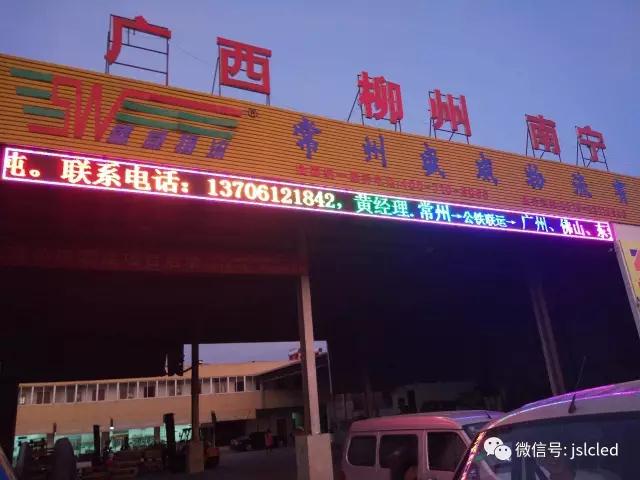 江蘇亮彩戶外LED炫彩屏助力常州盛威物流，點亮精彩！